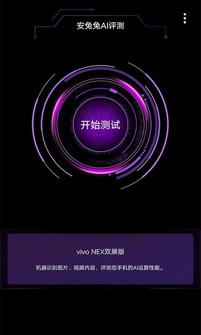 安兔兔评测截图