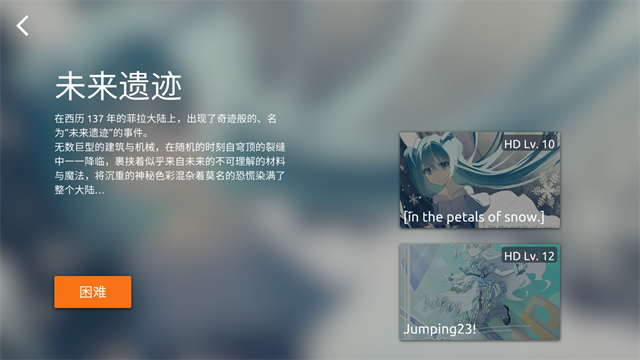 Phira中文版截图