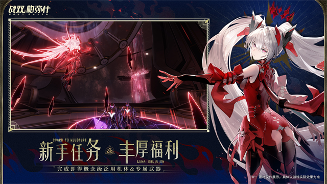 战双帕弥什官服截图