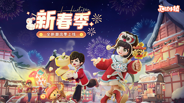 心动小镇最新版截图1