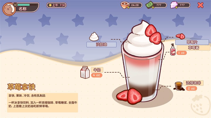 可口的咖啡中文版截图