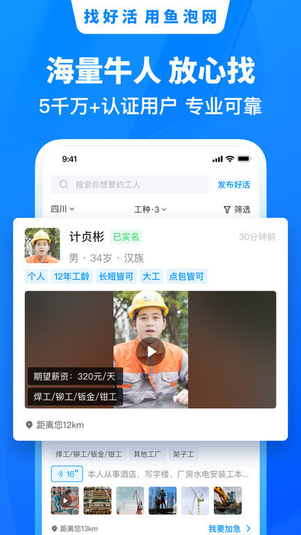 鱼泡网app截图