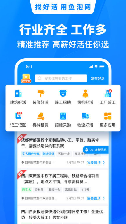 鱼泡网app截图