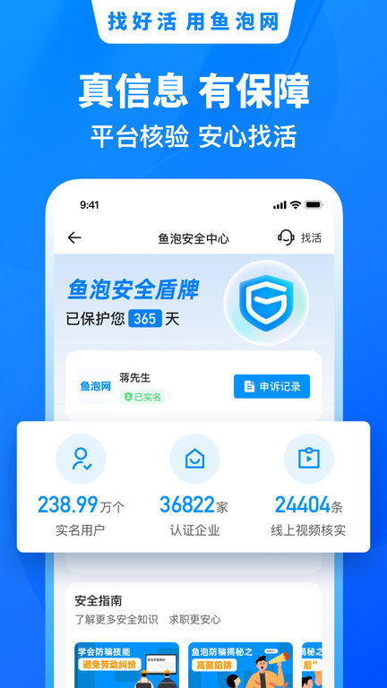 鱼泡网app截图