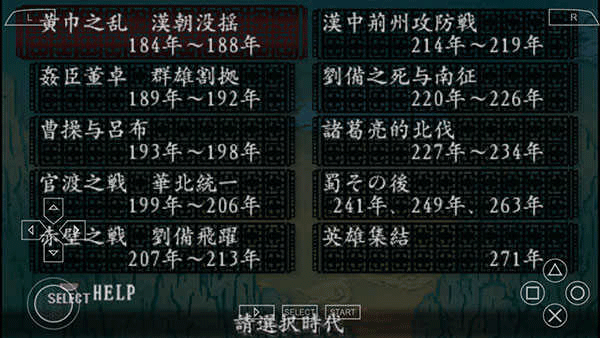 三国志8截图