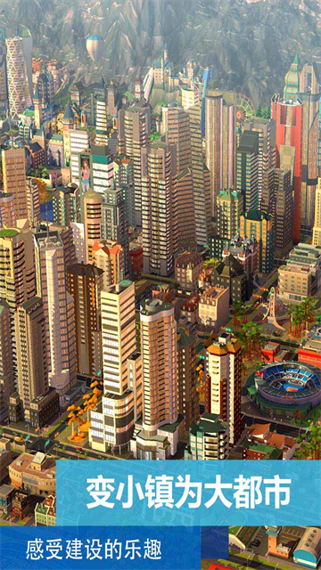 simcity截图1