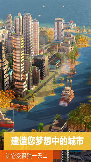 simcity截图4