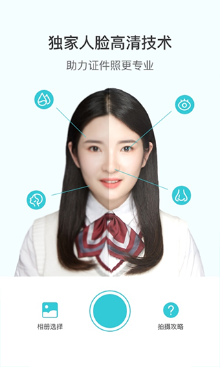 印象证件照截图