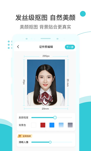 印象证件照截图