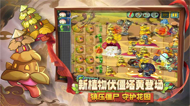 植物大战僵尸‪2‬平安时代截图
