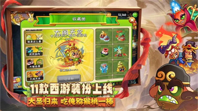 植物大战僵尸‪2‬平安时代截图