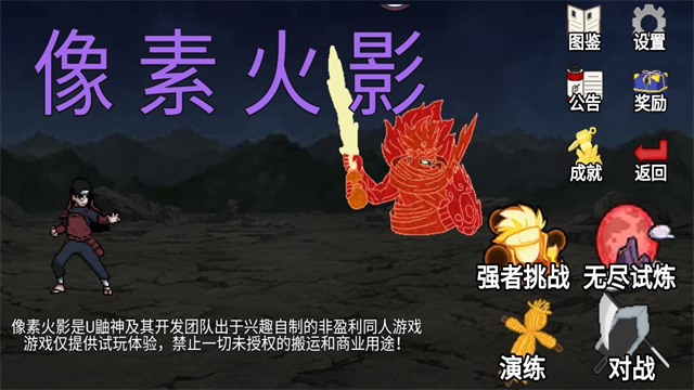 像素火影2025最新版截图