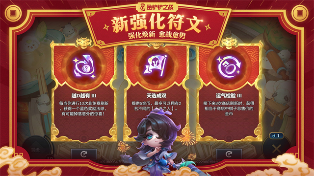 金铲铲之战官方版截图