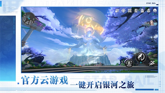 云星穹铁道截图