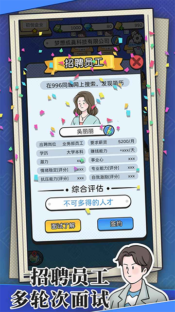 董事长模拟器截图