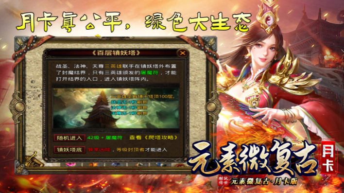 酣玩传世元素月卡版截图
