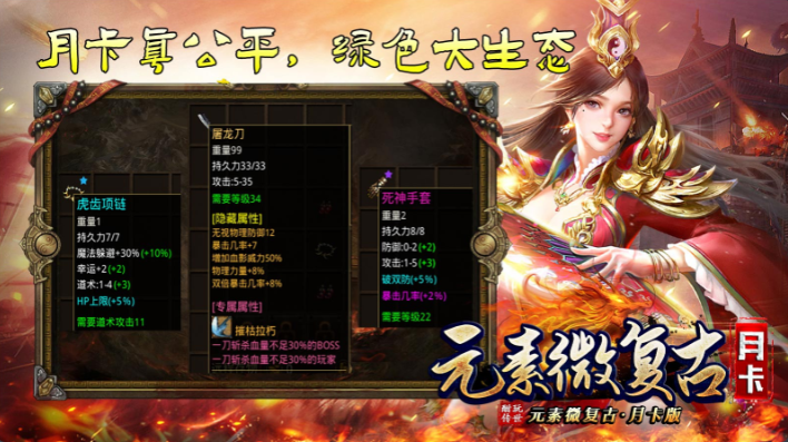 酣玩传世元素月卡版截图