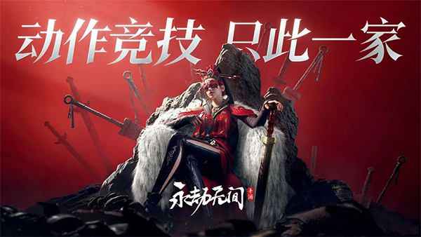 永劫无间截图5