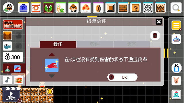 马里奥制造截图