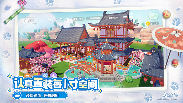 心动小镇安卓版截图2