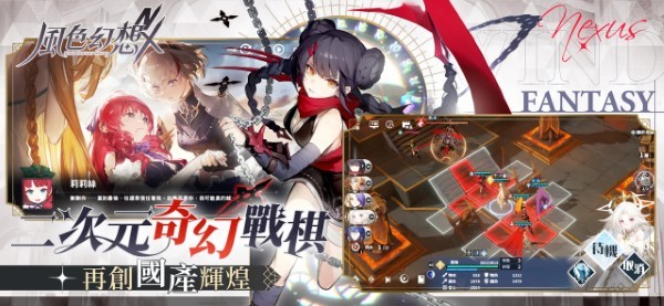 风色幻想NeXus港台服截图
