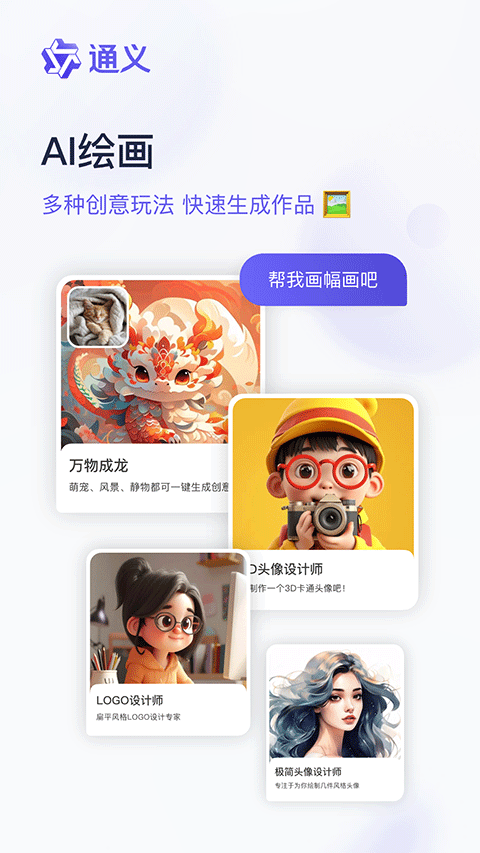 通义千问app安卓版截图