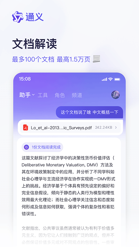 通义千问app安卓版截图