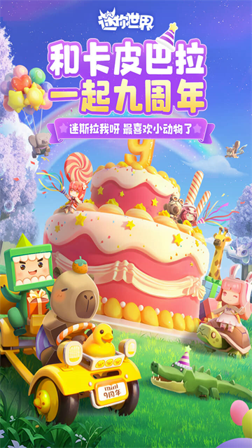 迷你世界官方版截图5