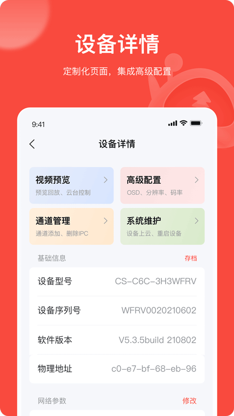 易调试app截图