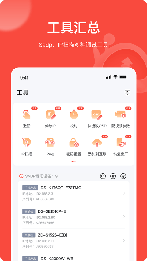 易调试app截图