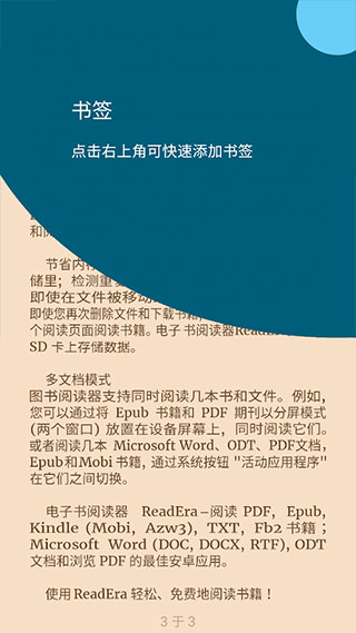 ReadEra安卓版截图3