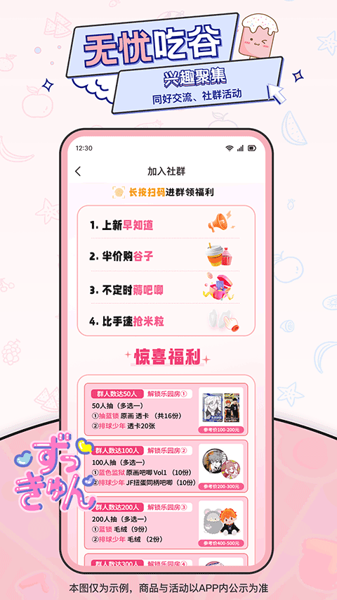 爱吃谷app截图4