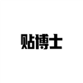贴博士下载 贴博士（V0.6.7）免费版