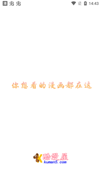 酷漫屋截图