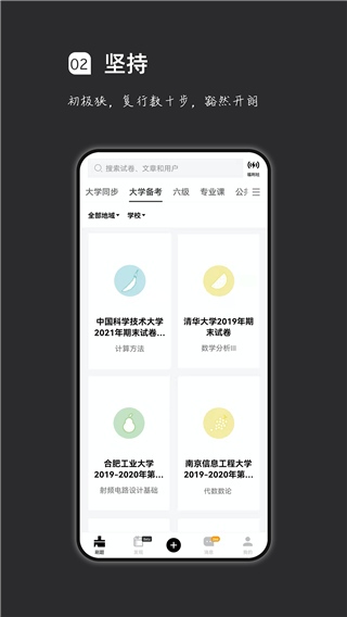 疯狂刷题app截图