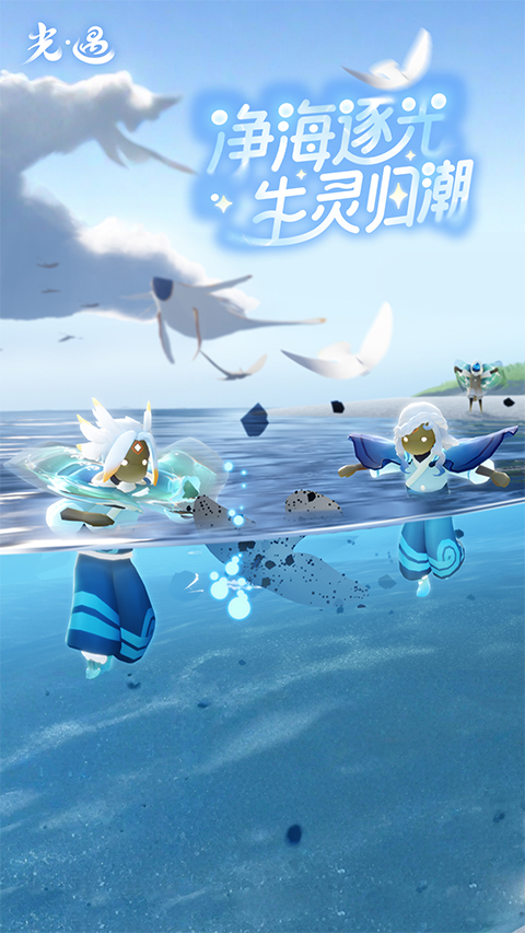 光遇九游版截图