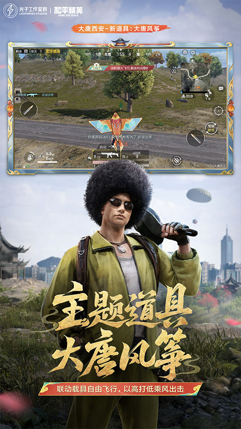 和平精英最新版截图2