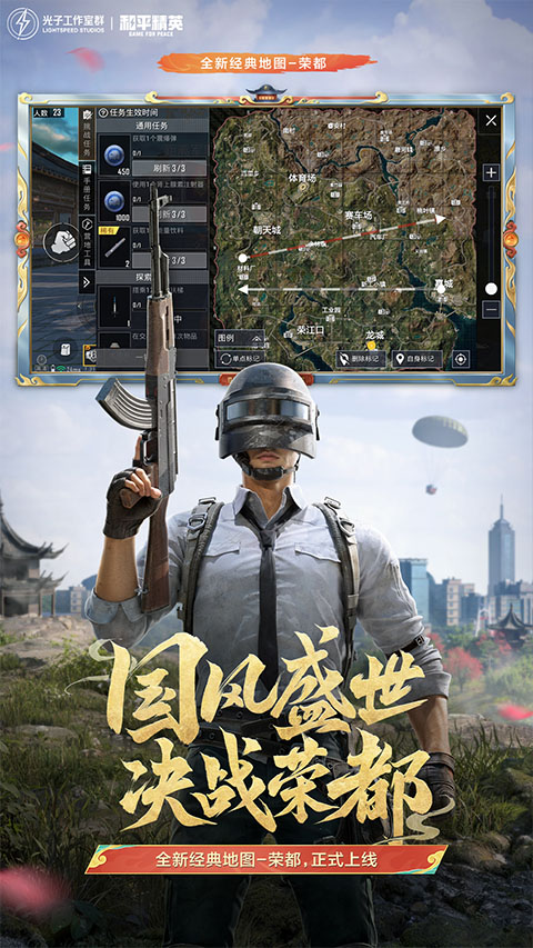 和平精英最新版截图4