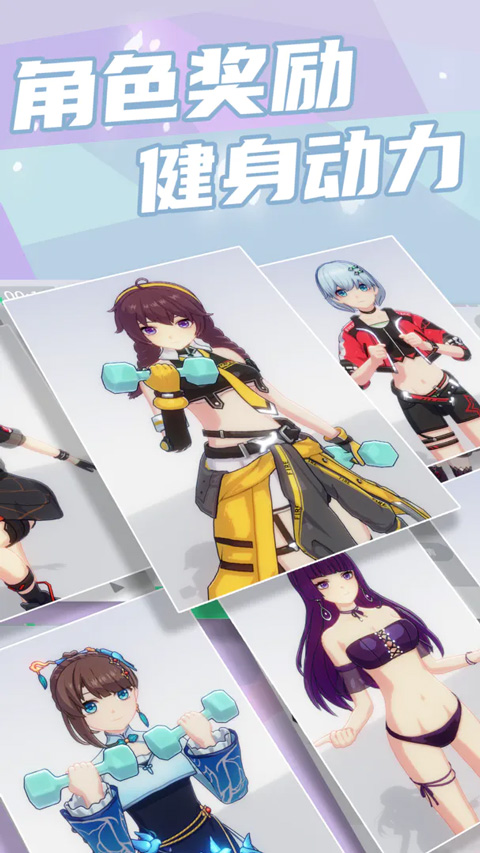 元气健身截图