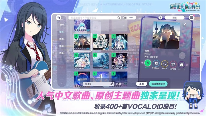 初音未来缤纷舞台国服截图3