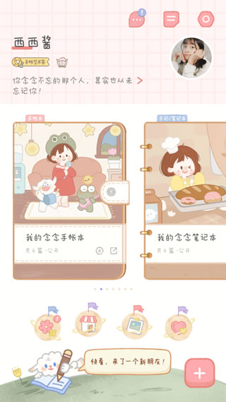 念念手帐app截图2