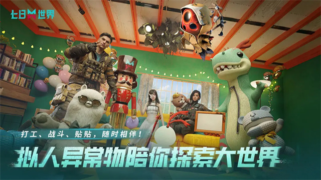 七日世界官方正版截图1