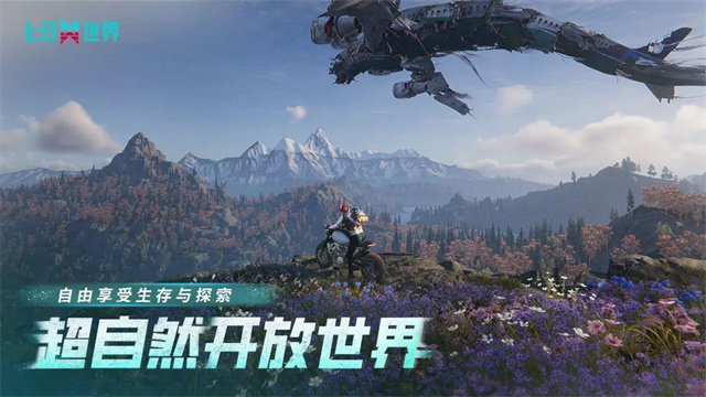 七日世界官方正版截图2