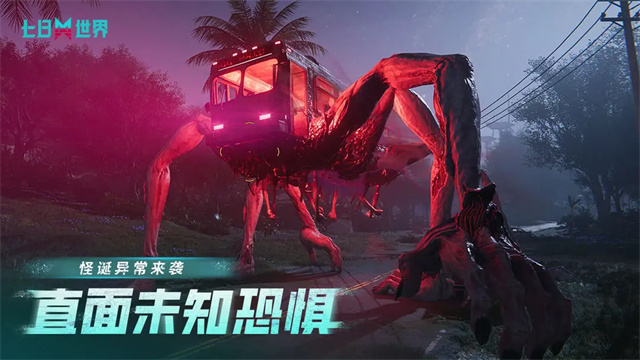 七日世界官方正版截图4