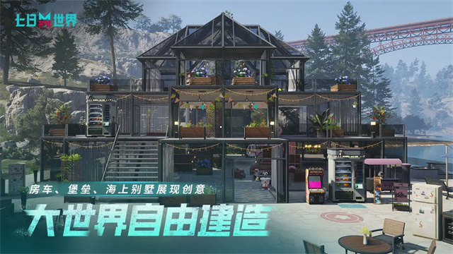 七日世界官方正版截图3