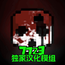 G沙盒仇恨7723