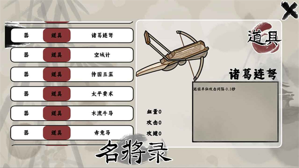 三国自走棋截图