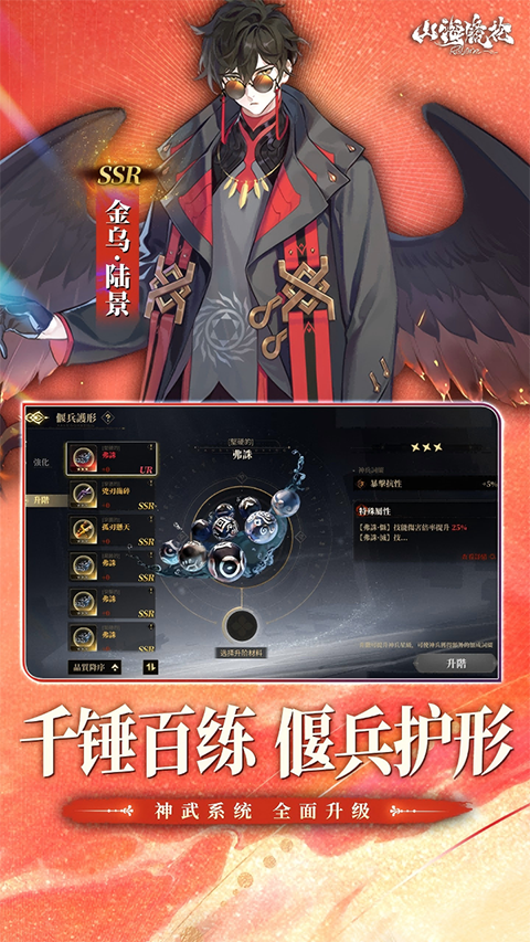 山海镜花官方版截图5