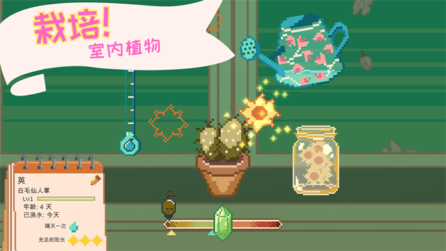 窗边花园中文版截图