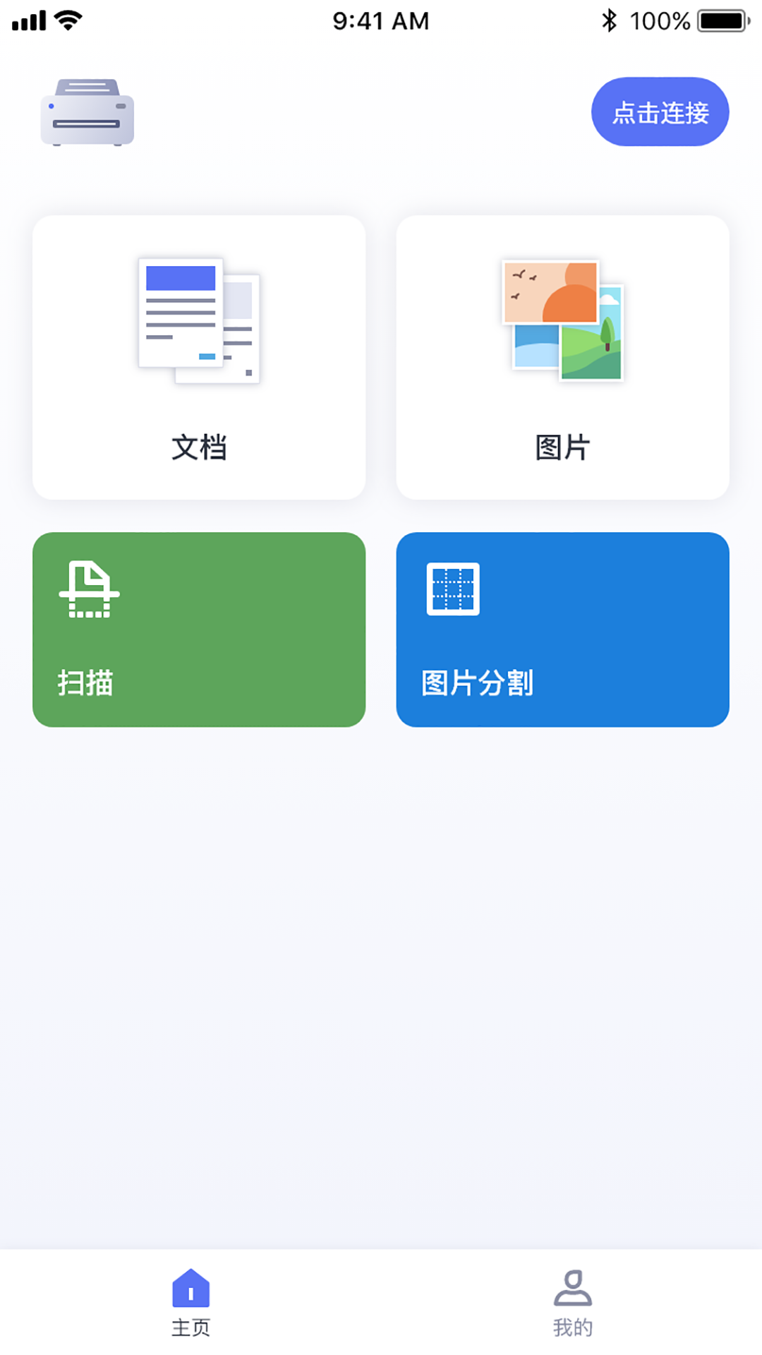 ePrinter打印机截图3